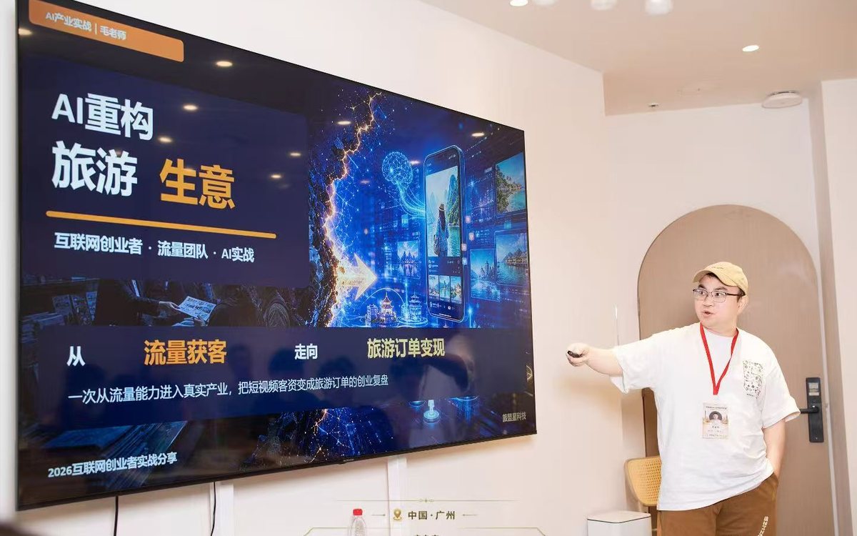 毛老师在广州互联网创业者实战分享现场讲「AI 重构旅游生意」