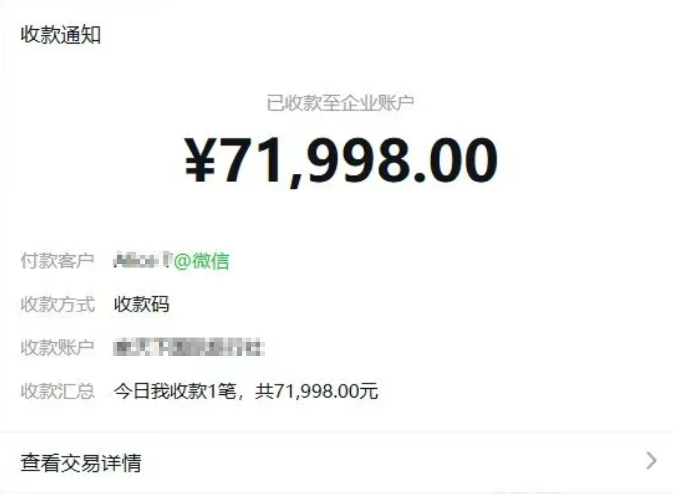 直营后台真实成交出单